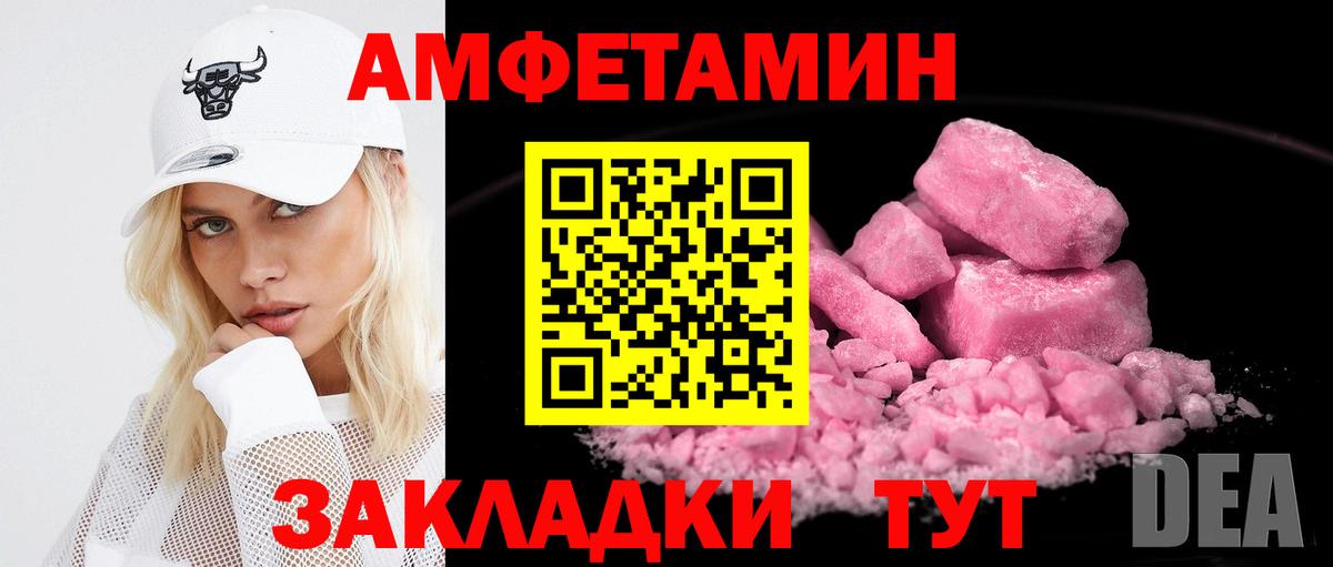 Амфетамин Розовый Пушкино
