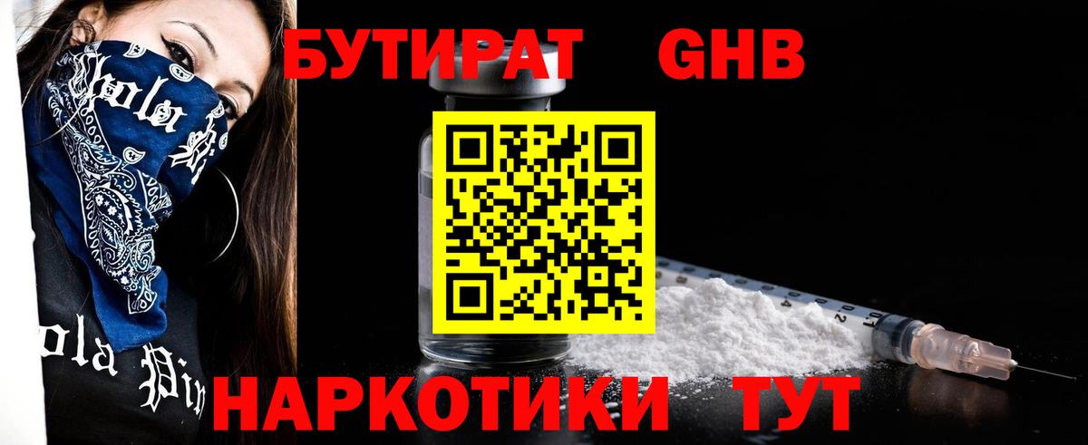 БУТИРАТ оксана Пушкино