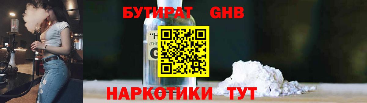 Пушкино  Бутират GHB  Вход с VPN 