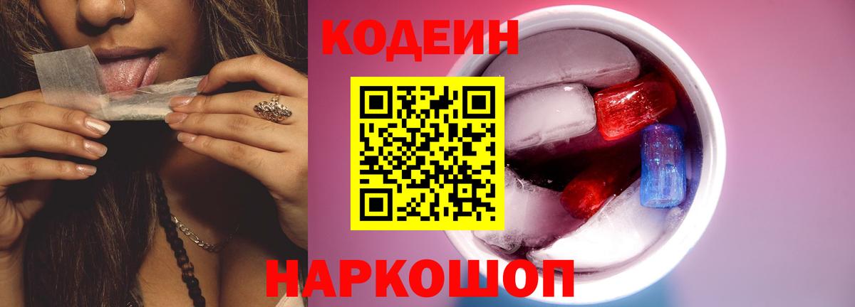 Кодеин напиток Lean (лин) Пушкино