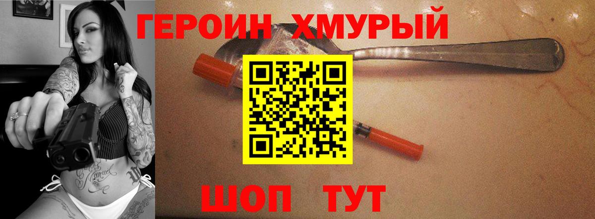 Героин гречка Пушкино